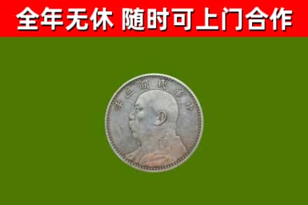 宜兴烟酒回收袁大头.jpg