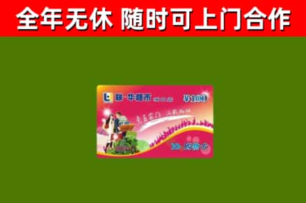 宜兴烟酒回收超市卡.jpg